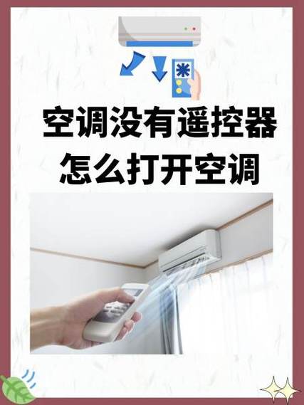 空调遥控器开空调没反应怎么回事缩略图