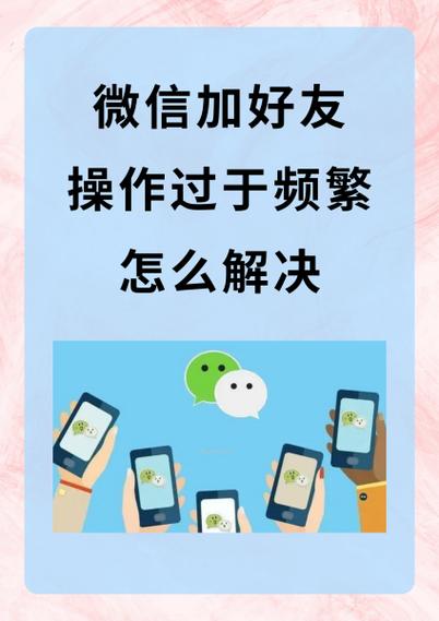 微信加群太频繁怎么解除缩略图