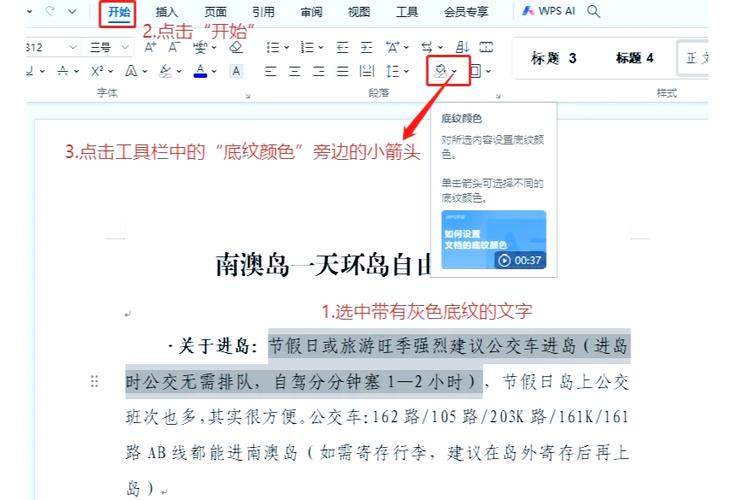 复制粘贴的文字有底色怎么去掉缩略图