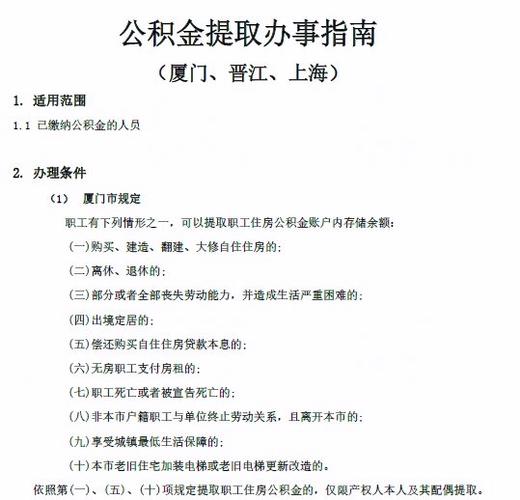 公积金提取的七种方式缩略图