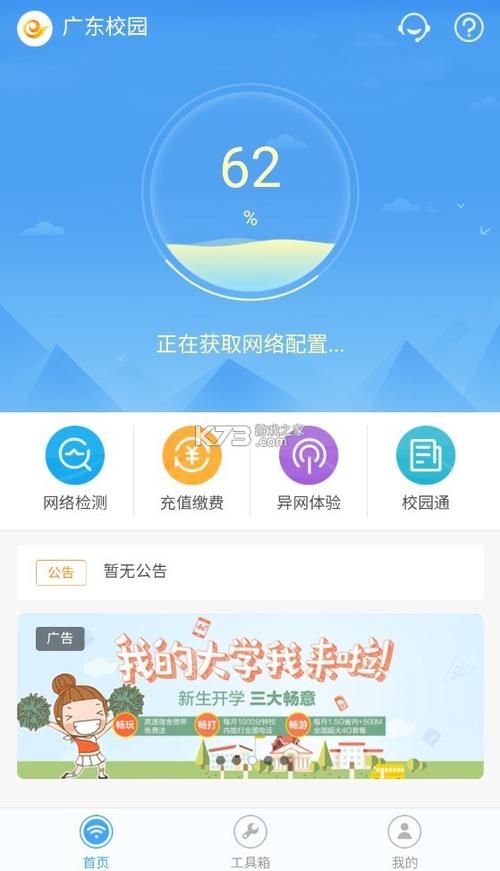 广东天翼校园客户端app下载图标