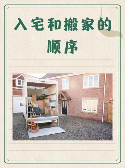 入宅需要准备什么东西缩略图