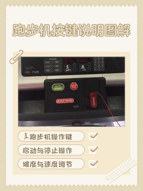 跑步机上的按键都是什么意思