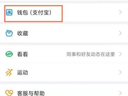 钉钉跟支付宝绑定不了怎么办缩略图