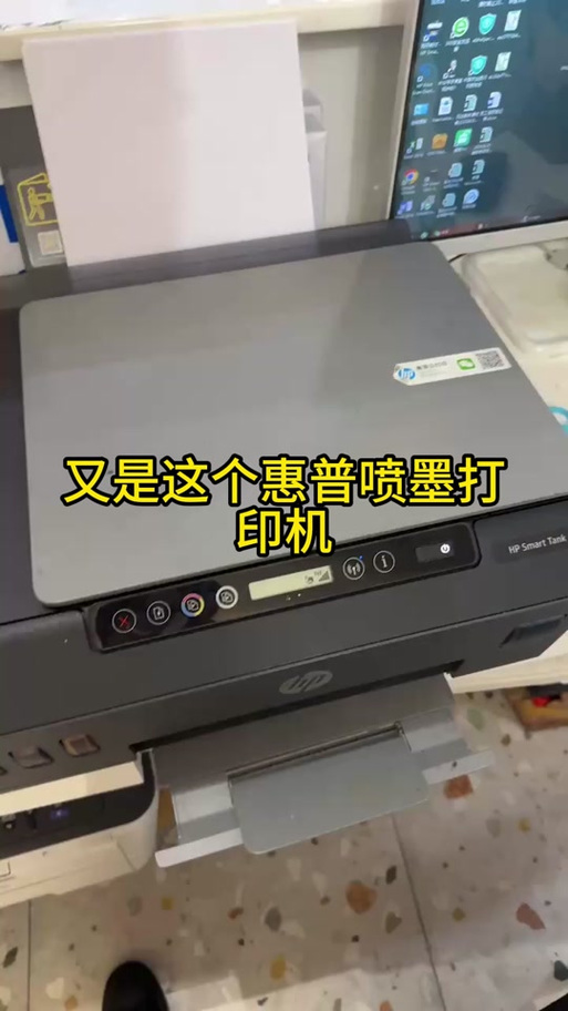 惠普打印机出现闪烁感叹号缩略图