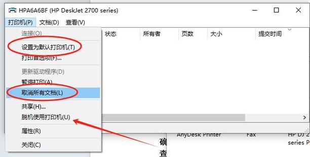 打印机已离线最简单三个步骤缩略图
