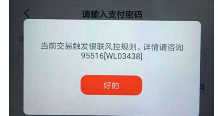 云闪付交易受限的解决方法缩略图