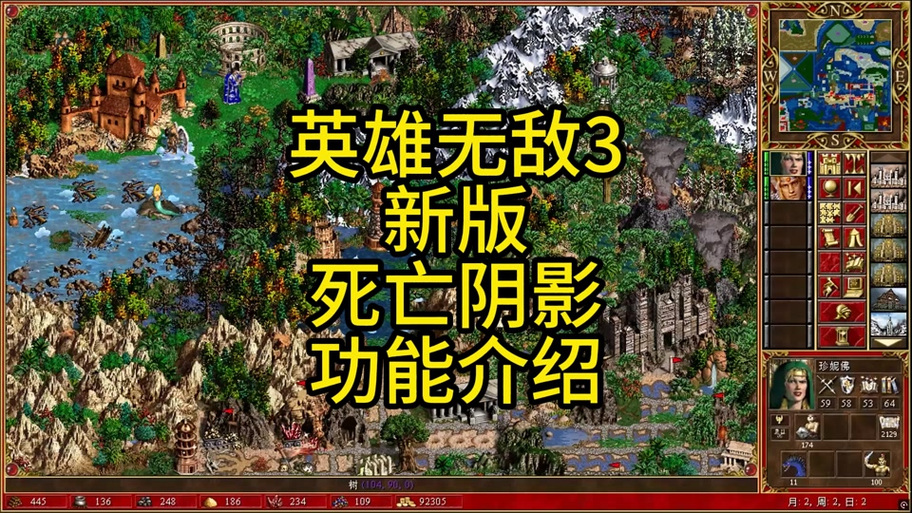 英雄无敌3死亡阴影战役秘籍缩略图