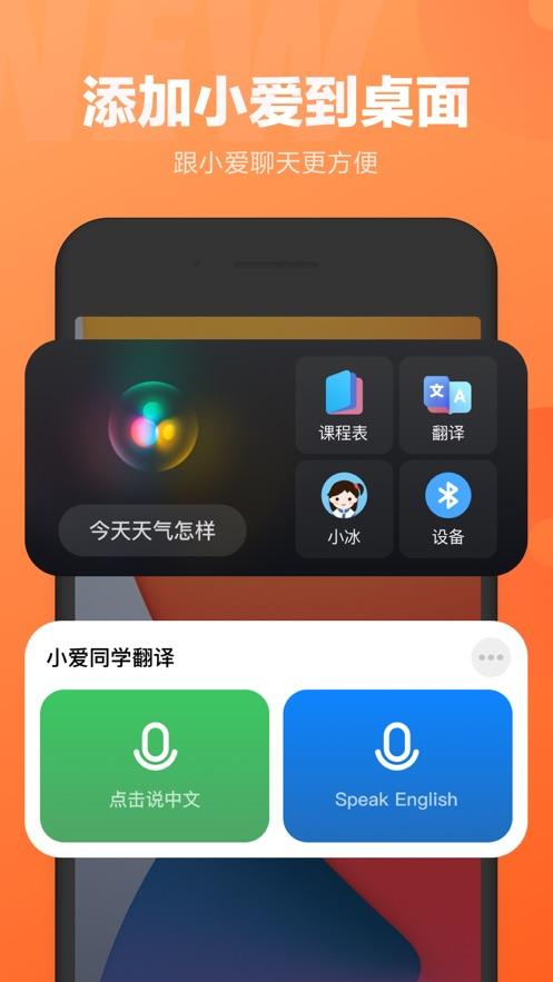 小爱同学客户端app缩略图