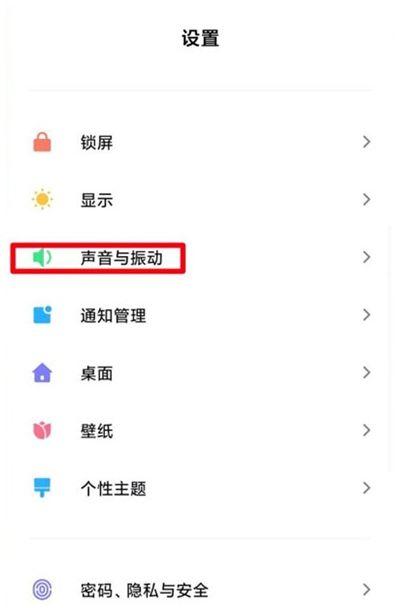 小米手机设置充满电提醒步骤缩略图