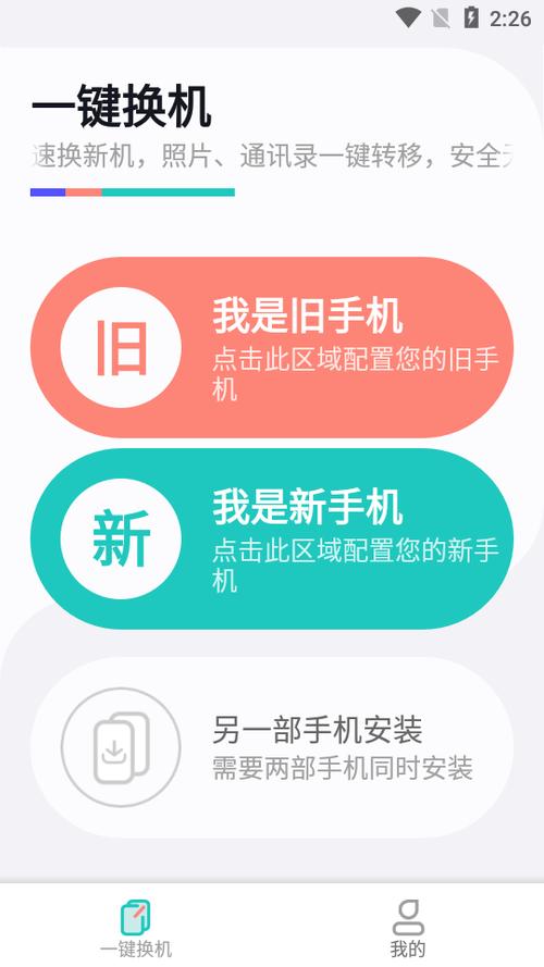 安卓一键换机到苹果用什么软件缩略图