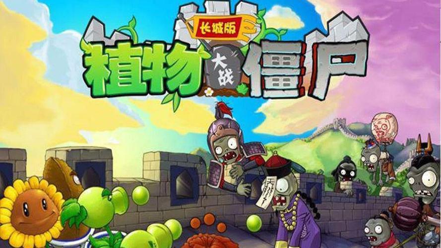 植物大战僵尸长城版 植物大战僵尸无尽图标