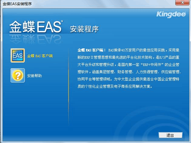 金蝶eas cloud客户端的功能介绍图标