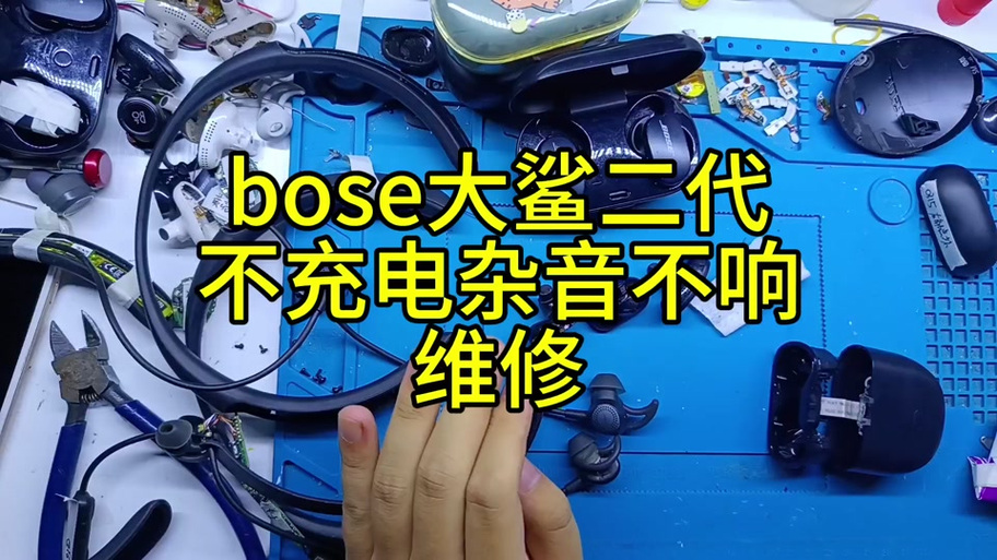 BOSE大鲨一代换电池缩略图