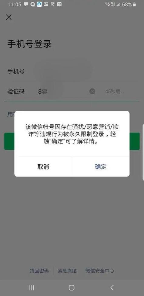 微信封号被永久封了怎么解除缩略图