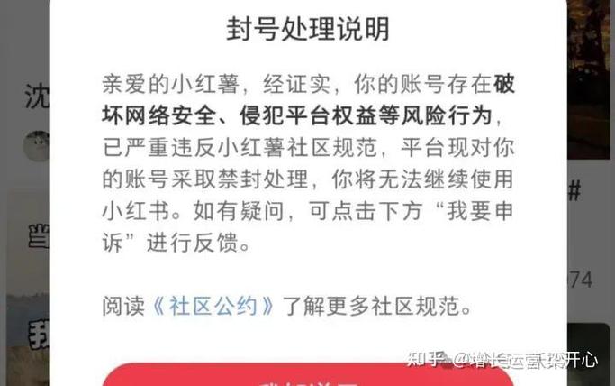 小红书对方账号异常,已被限制登录缩略图