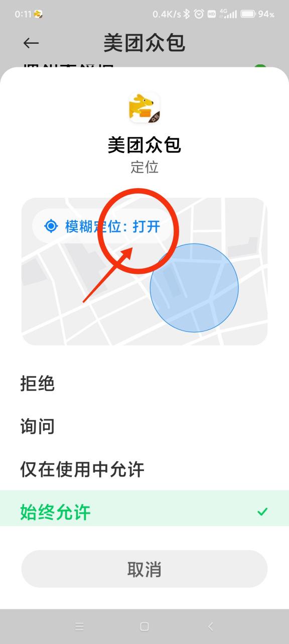 美团众包顾客定位错误图标