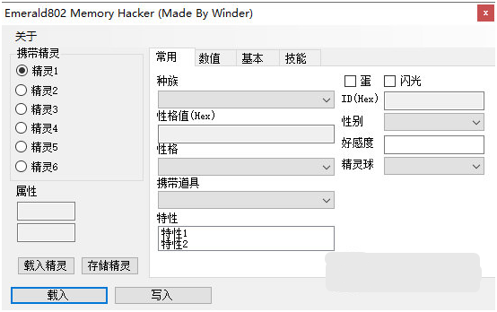 精灵宝可梦究极绿宝石内置修改器游戏截图