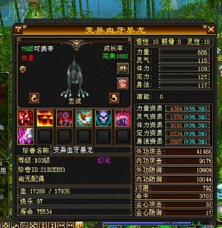 天龙八部怀旧服45级珍兽大全缩略图