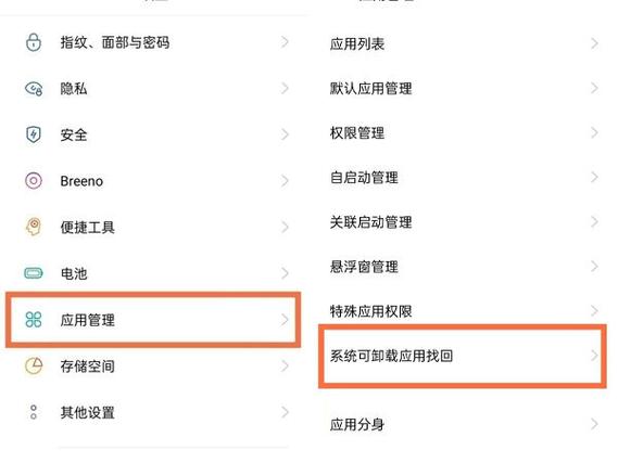 oppo找回最近删掉的app缩略图