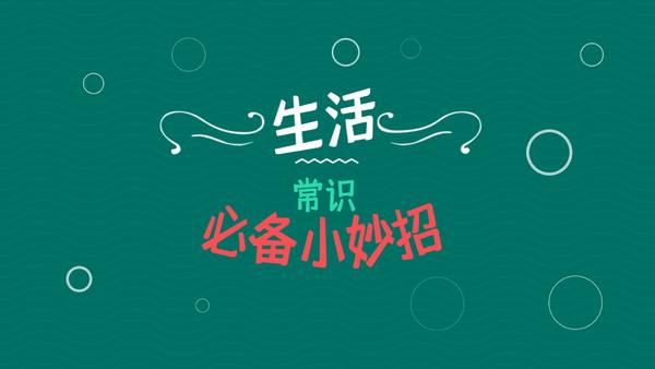 生活小妙招视频素材图标