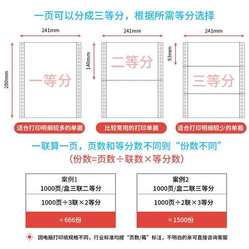 针式打印机打印出库单怎么设置尺寸缩略图