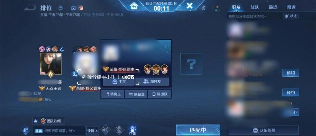 王者怎么关闭找搭子标签图标