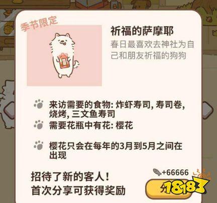 动物餐厅季节限定顾客解锁条件图标