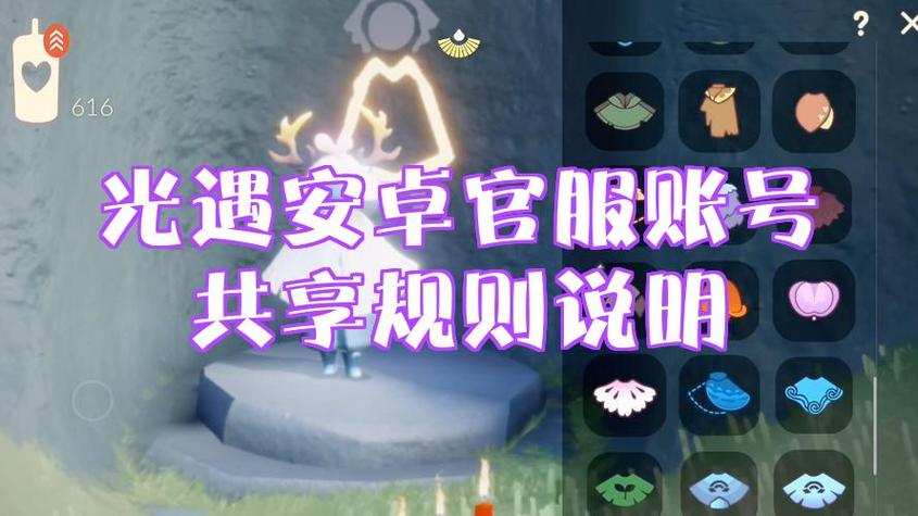 光遇怎么用安卓手机登苹果账号缩略图