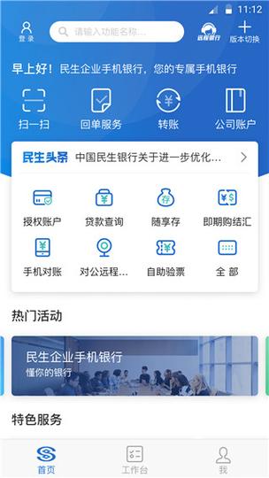 民生手机银行登录为什么每次都要刷缩略图