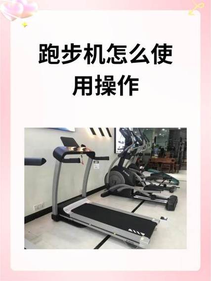 跑步机开机后滴滴响不停缩略图