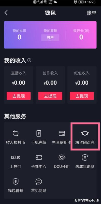 抖音的购物粉丝团怎么退出缩略图