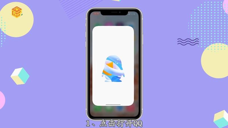 qq如何绑定基友关系和闺蜜关系缩略图