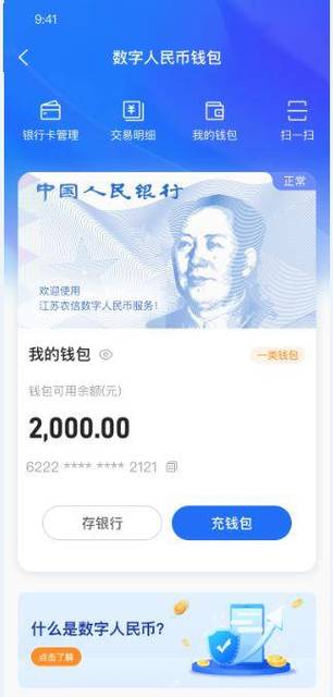 数字人民币钱包是什么意思?缩略图
