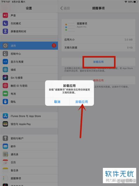 苹果手机删除的软件在哪里可以找到缩略图