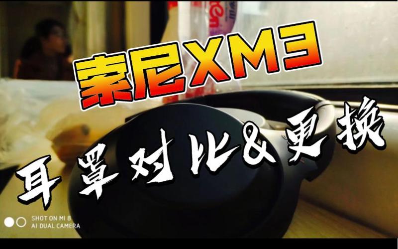 索尼xm3耳罩更换教程