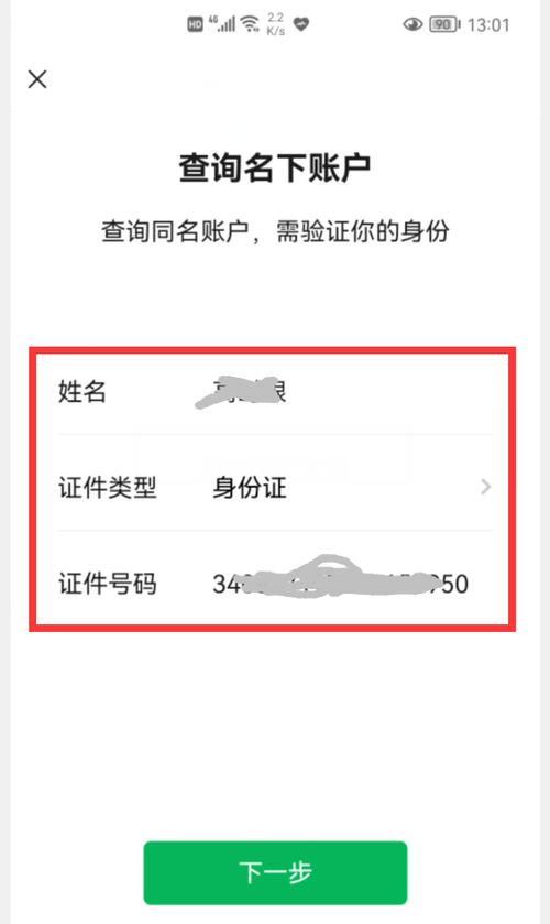 微信绑不是本人身份证怎么办缩略图