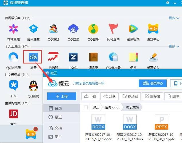 微云网页版可以在线修改吗缩略图