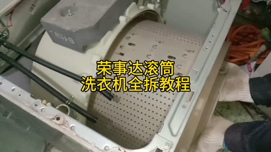 荣事达洗衣机拆卸视频缩略图