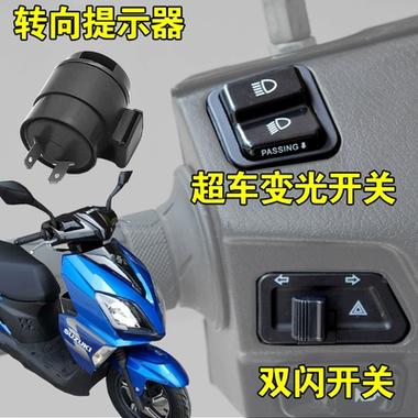 铃木uy125踏板摩托车怎么改双闪灯缩略图