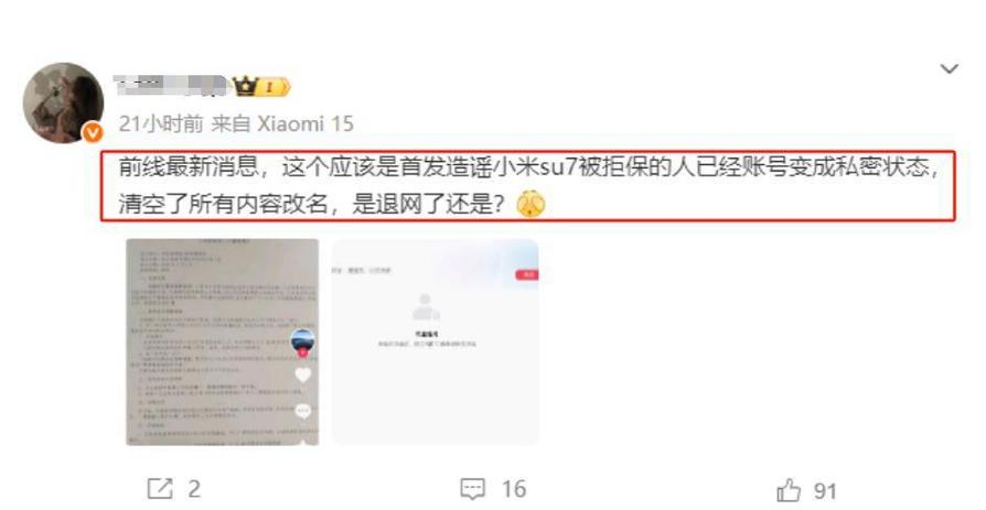 小米账号注销了警察会知道吗缩略图