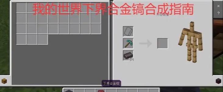我的世界下界合金镐能附什么魔图标