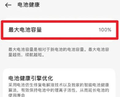 黑鲨手机怎么看电池寿命缩略图