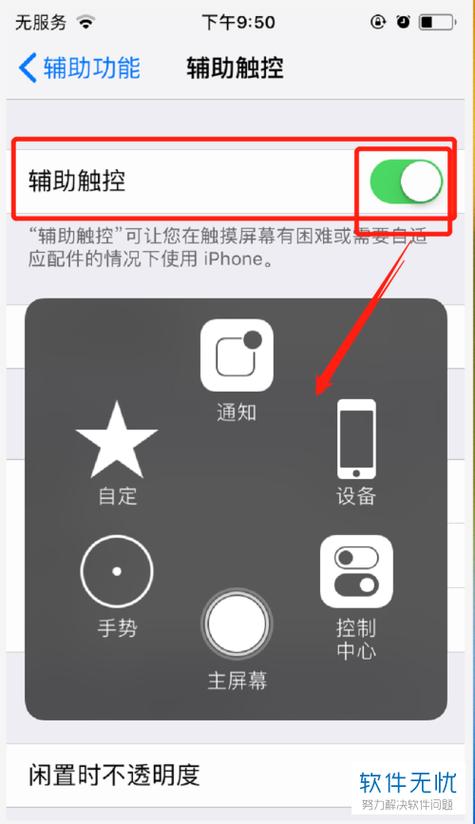苹果6怎么把那个小圆圈弄出来缩略图