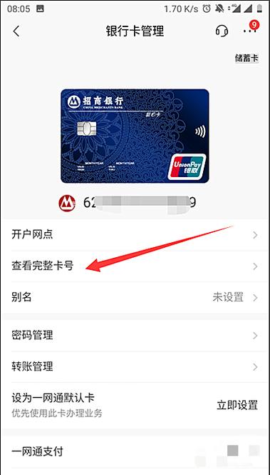 银行卡账号在哪里看缩略图