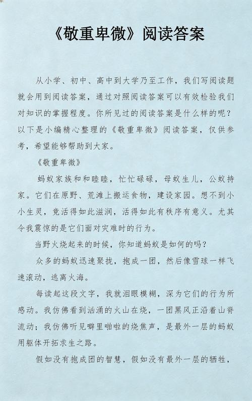 敬重卑微阅读理解答案游戏截图