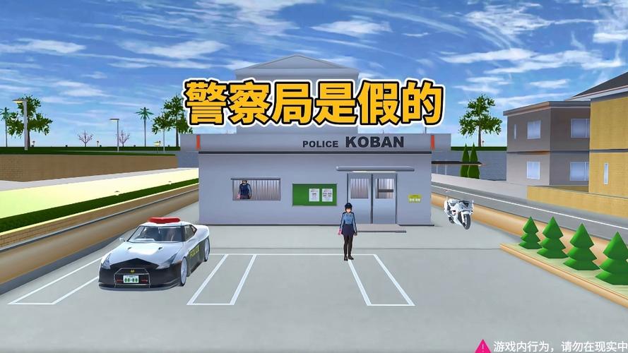 樱花校园模拟器警察局游戏截图
