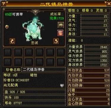 怀旧天龙八部宝宝繁殖等级游戏截图