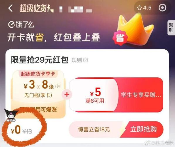 饿了么会员红包可以叠加吗图标