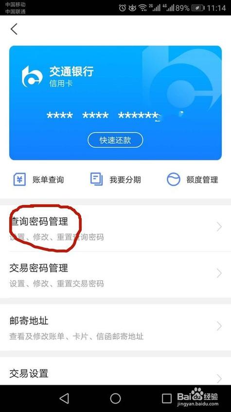 交通银行储蓄卡交易密码修改缩略图